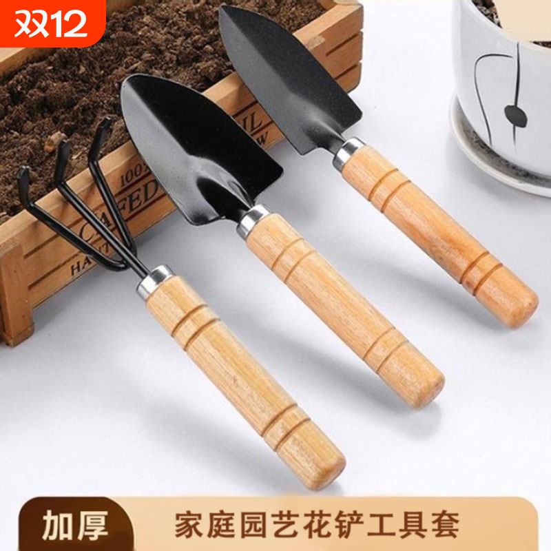 园艺铲家用盆栽种菜养花松土三件套小铲子花园室内花卉种植小工具