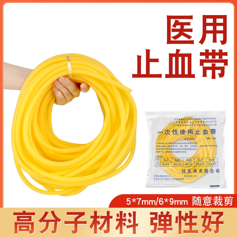 医用止血带输液捆扎采血高弹力医疗压脉带弹弓皮筋打点滴用