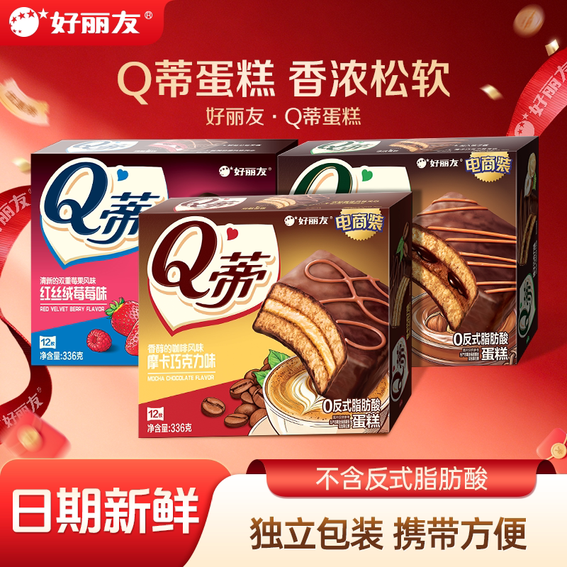 好丽友Q蒂蛋糕摩卡巧克力零食早餐夹心q帝面包糕点抹茶味红丝绒
