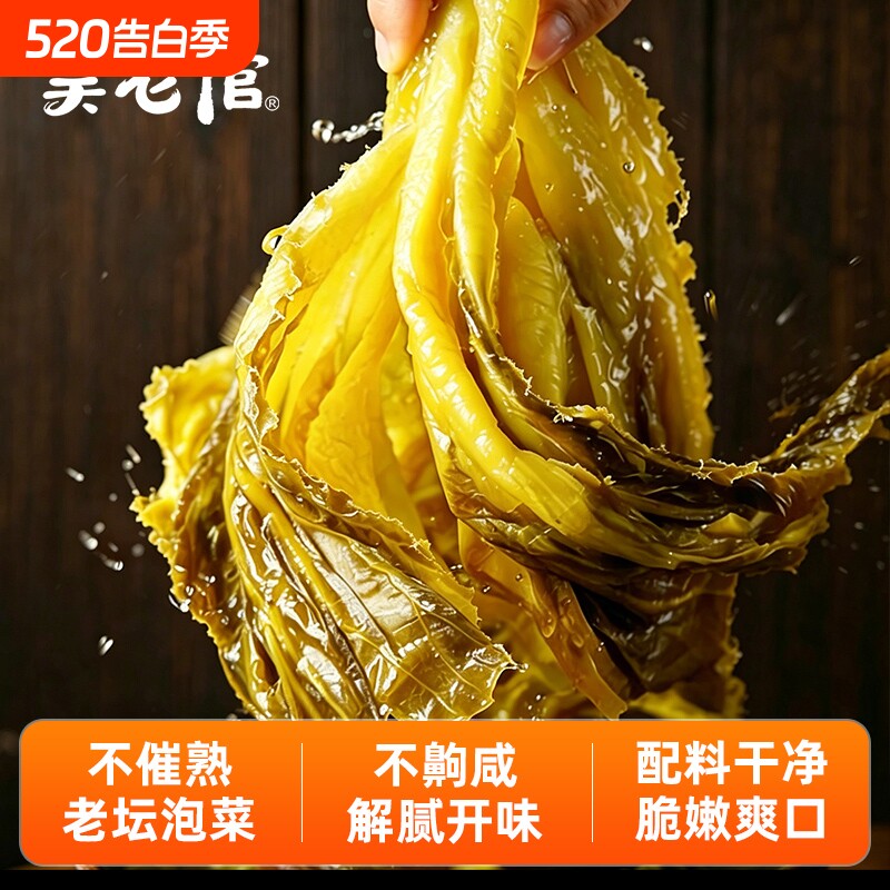酸菜鱼酸菜农家老坛泡青菜泡椒粉丝专用鱼酸菜400g泡菜袋装新鲜
