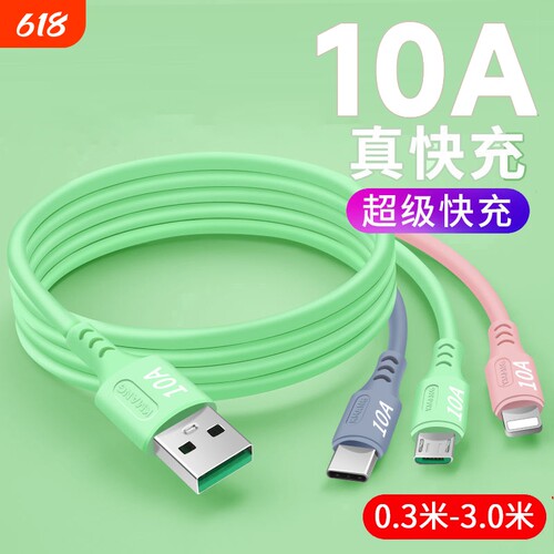三合一硅胶数据线66W超级快充TypeC车载多功能充电线适用苹果安卓Type-c车载闪充线iPad平板笔记本电脑通用