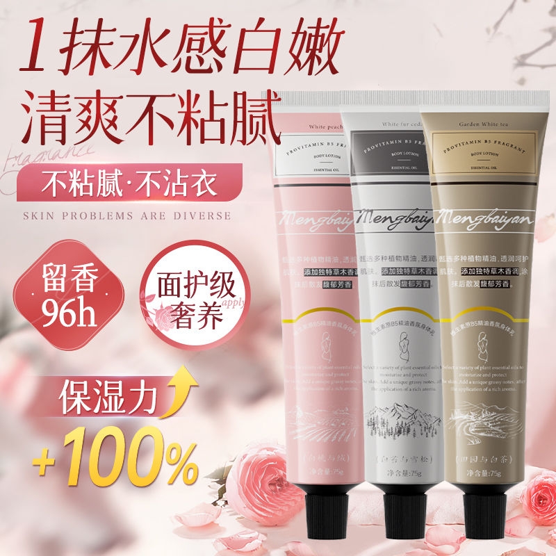 维生素原B5精油香氛身体乳全身滋润补水保湿霜留香润肤身体乳正品