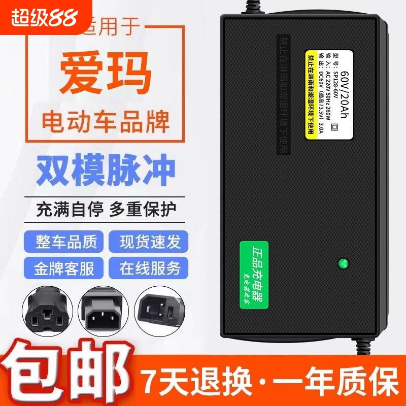 小公插电动车充电器48V12h新国标多品牌铅酸电池60T型品字72V20h