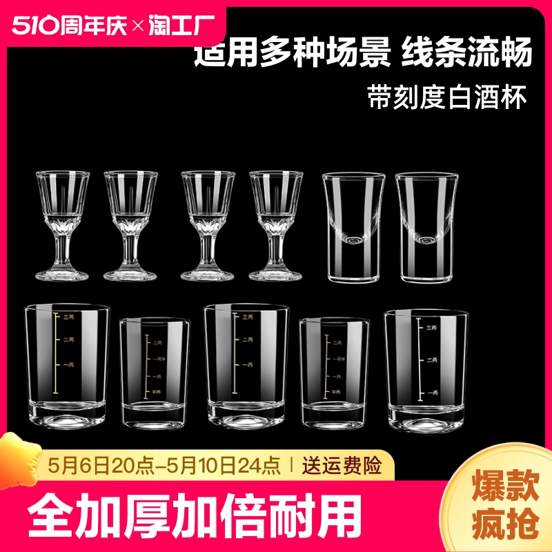 小酒杯二两白酒杯带刻度家用钢化玻璃2两3两分酒器套装一口杯三两