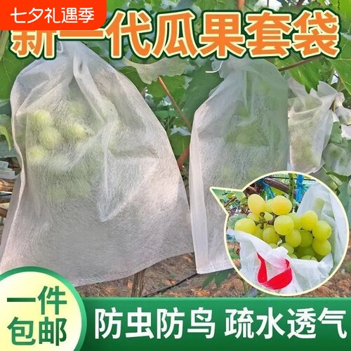 无纺布水果葡萄套袋防虫防鸟网袋加厚枇杷透气保护套防水瓜果蔬菜