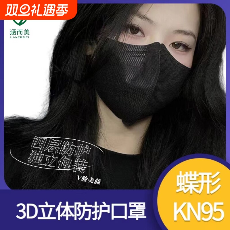 蝶形KN95口罩3D立体高颜值V脸独立包装四层无纺布加厚防护口罩