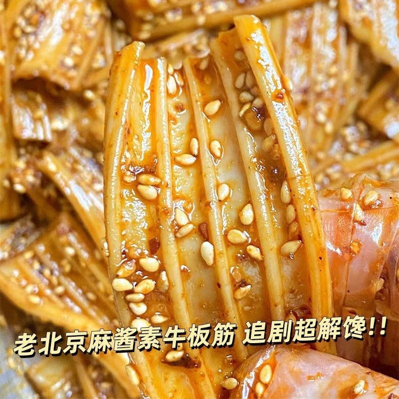 麻酱素牛板筋塑胶跑道麻辣条魔宿舍办公室芋解馋怀旧零食露营小吃