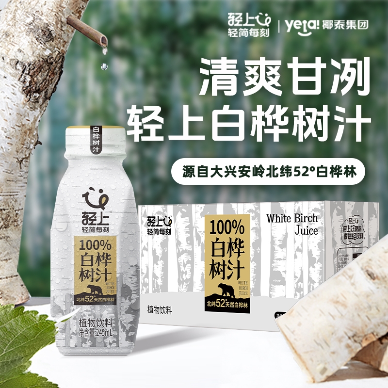 轻上NFC100%白桦树汁饮料0卡0脂肪天然原液瓶装