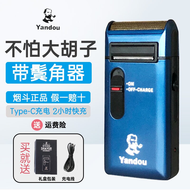 烟斗剃须刀往复式刮胡刀电动老人头男士USB剔胡须刀鬓角便携胡子