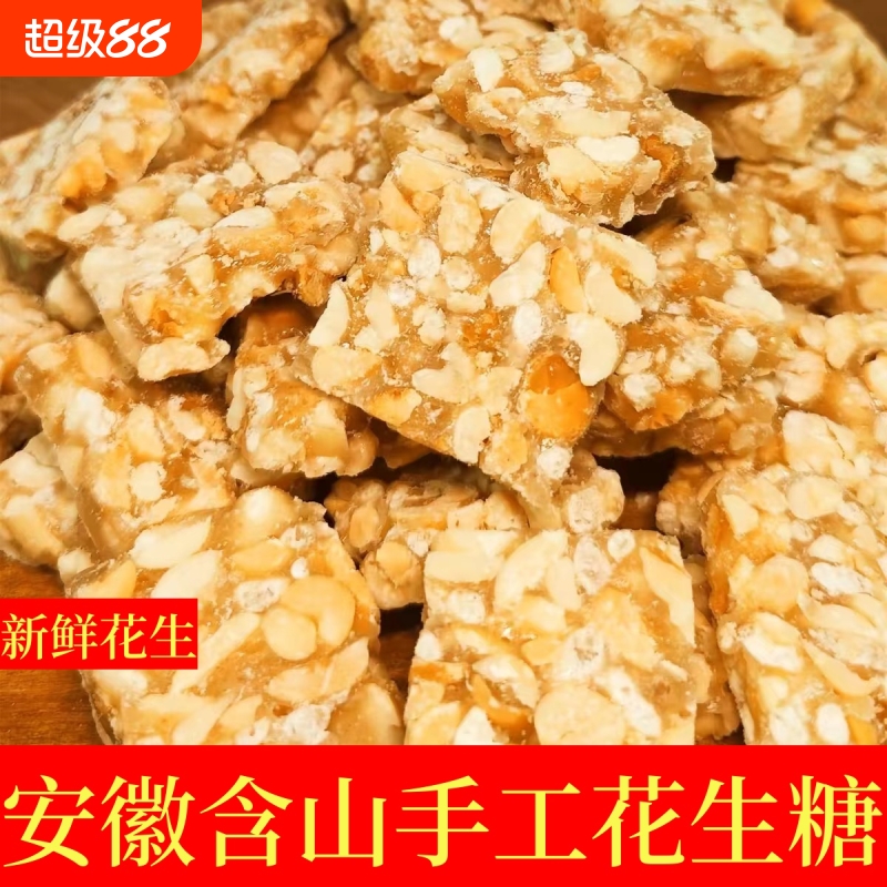 安徽含山特产手工花生糖老式传统制作花生酥传统香酥可口零食袋装