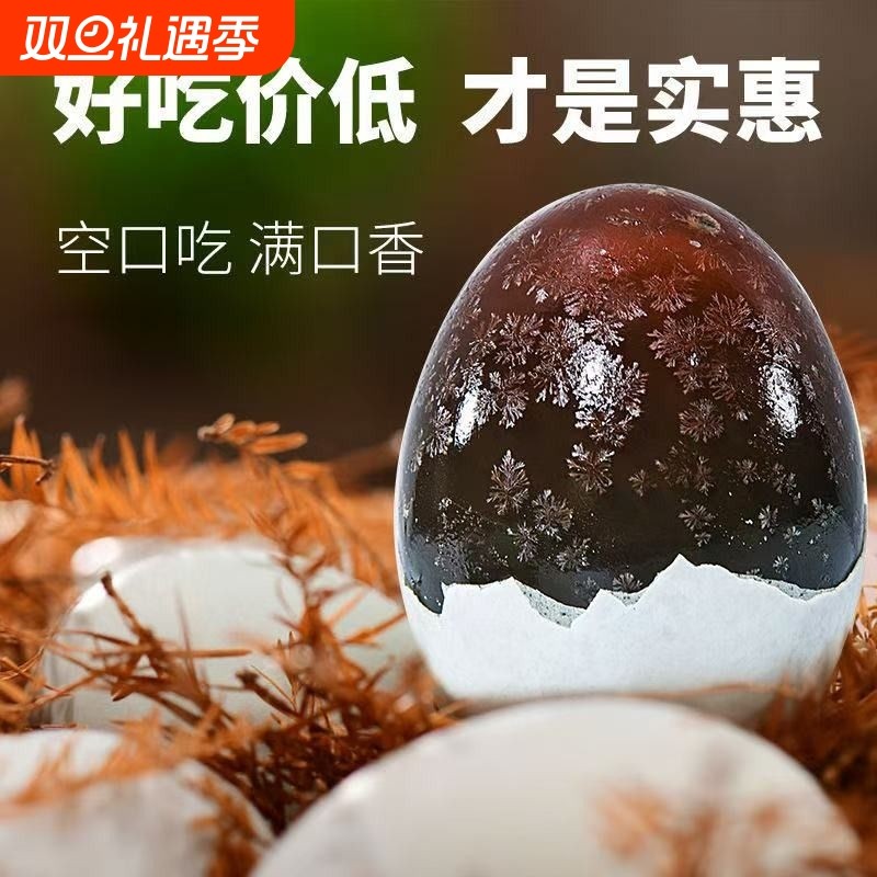 高邮松花皮蛋溏心蛋无铅开袋即食软糯精选农家鸭蛋去壳即食