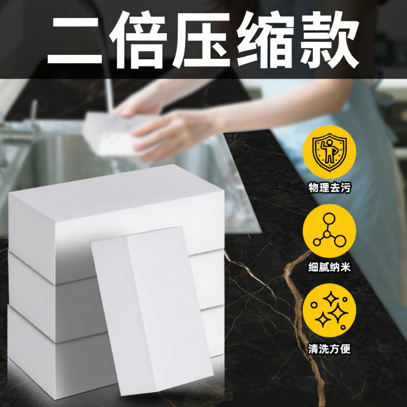 压缩高密度纳米海绵魔力擦鞋去茶渍清洁神器去污茶杯水垢洗手盆