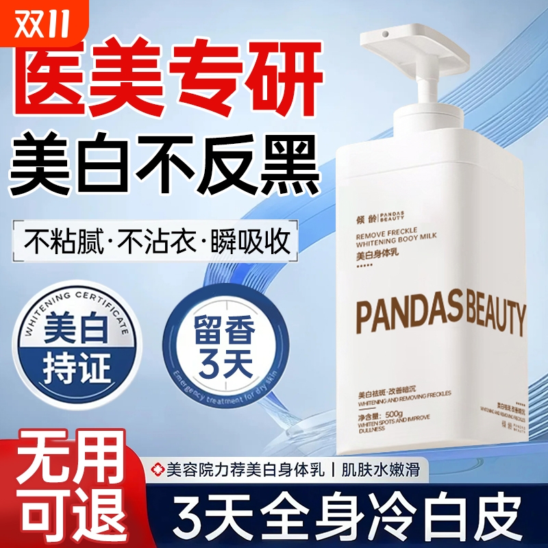 央ma力荐|秋冬保湿美白身体乳第I