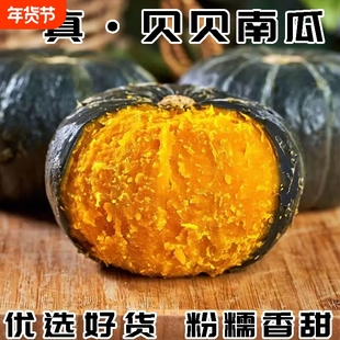 山东贝贝南瓜严选品质香甜粉糯健康轻食之选甜而不腻香甜粉面