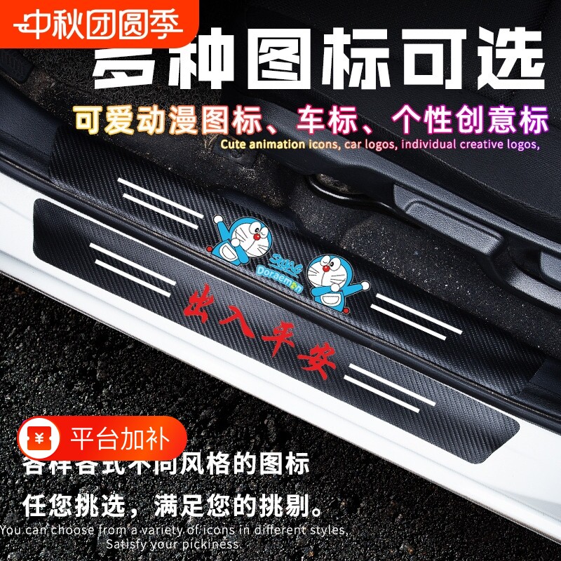 汽车门槛防踩条车门脚踏板保护防撞条防护贴装饰用品大全后备箱