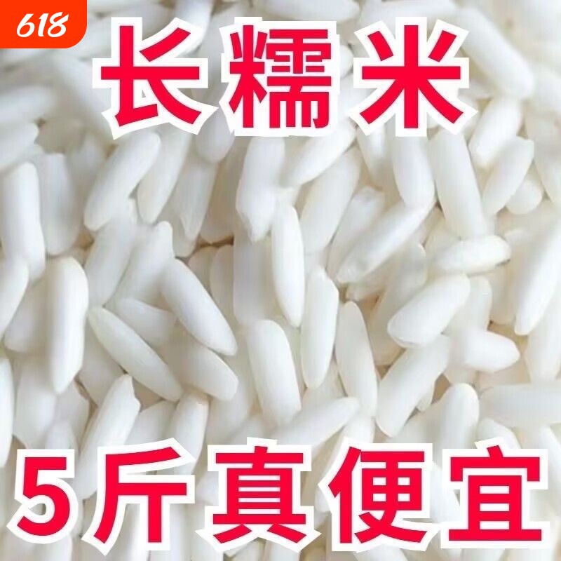 活动中】长糯米净重5斤大糯米白糯米江米包粽子酿酒米饭团批发