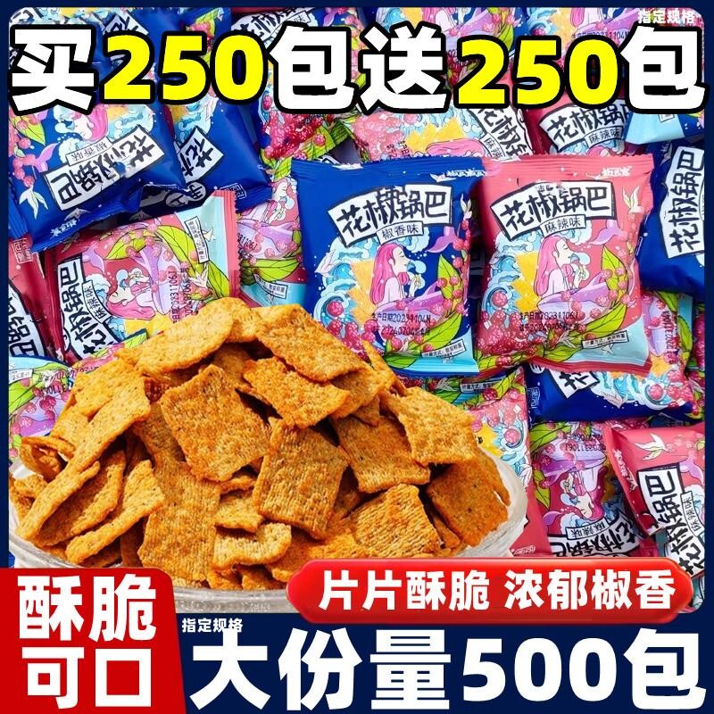 花椒锅巴独立包装酥脆咸香整箱批椒香麻辣味追剧小零食店发