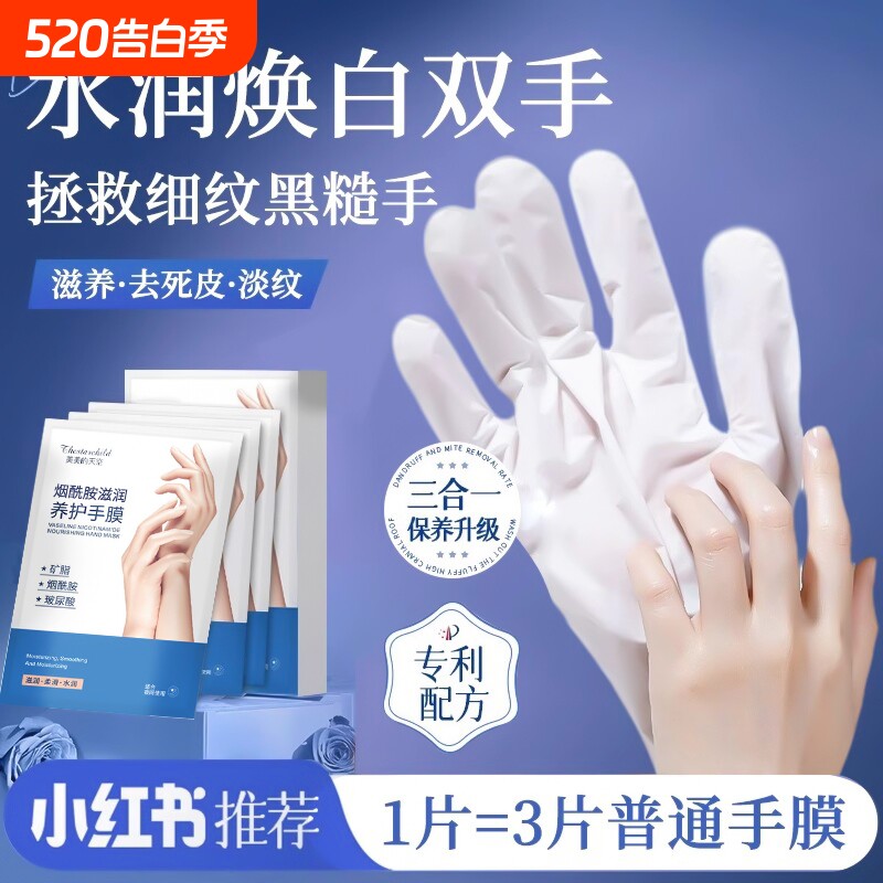 烟酰胺手膜女细嫩保湿补水手摸细纹去黑修护护理滋润手套嫩白手部
