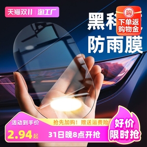 后视镜防雨贴膜反光镜防雨膜倒车镜汽车防雨贴防雾防水倒后镜侧窗