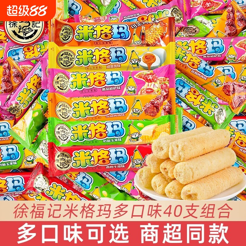 徐福记米格玛散装糙米卷夹心米果棒蛋卷饼干膨化休闲零食芝士咸香