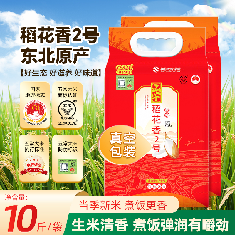 黑龙江米19266五常稻花香二号10kg 产地直发当季新米东北五常大米