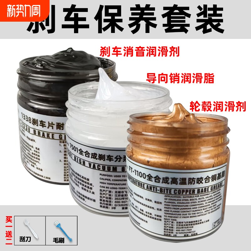 汽车刹车分泵导销润滑脂导向销油刹车片消音膏刹车保养套装润滑油