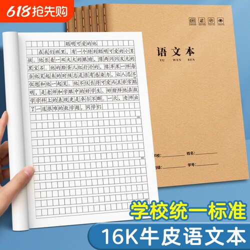 16k加厚牛皮纸语文本小学生专用