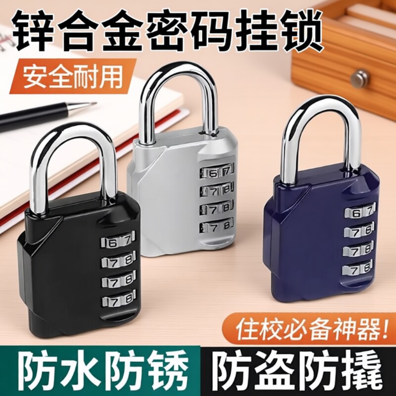 密码锁学生挂锁小型家用门锁储物柜行李箱柜子头盔锁头大门宿舍