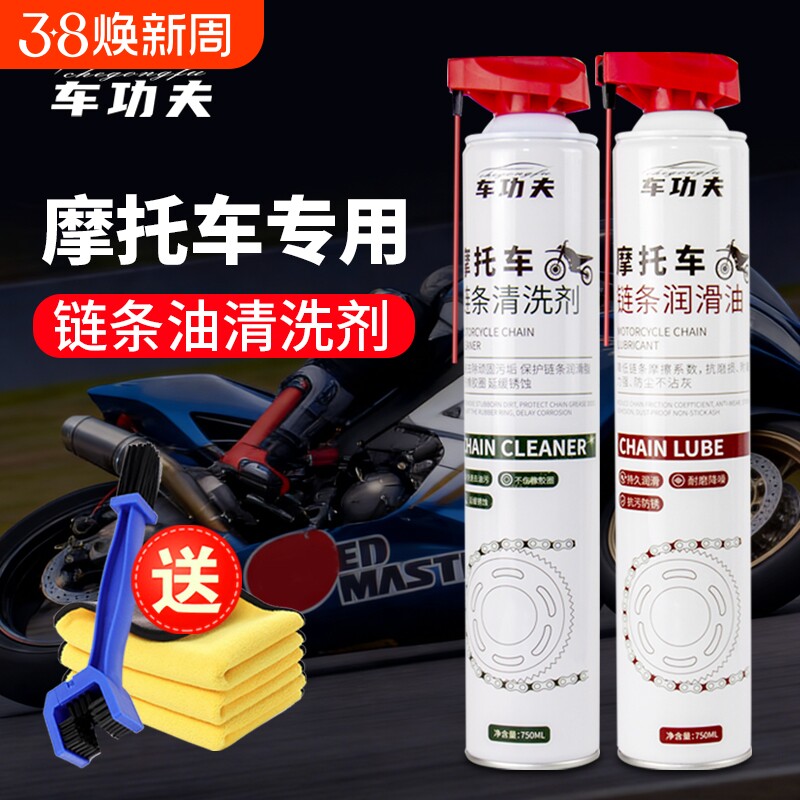 车功夫大容量摩托车专用链条油清洗剂保养套装重机车防尘润滑油