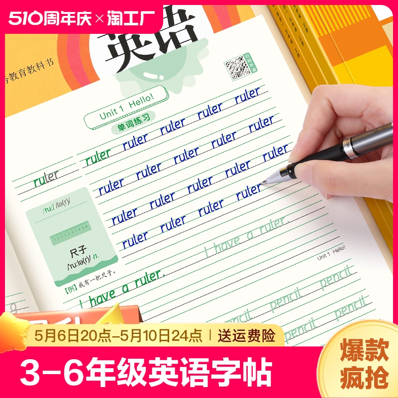 小学生衡水体英语同步字帖