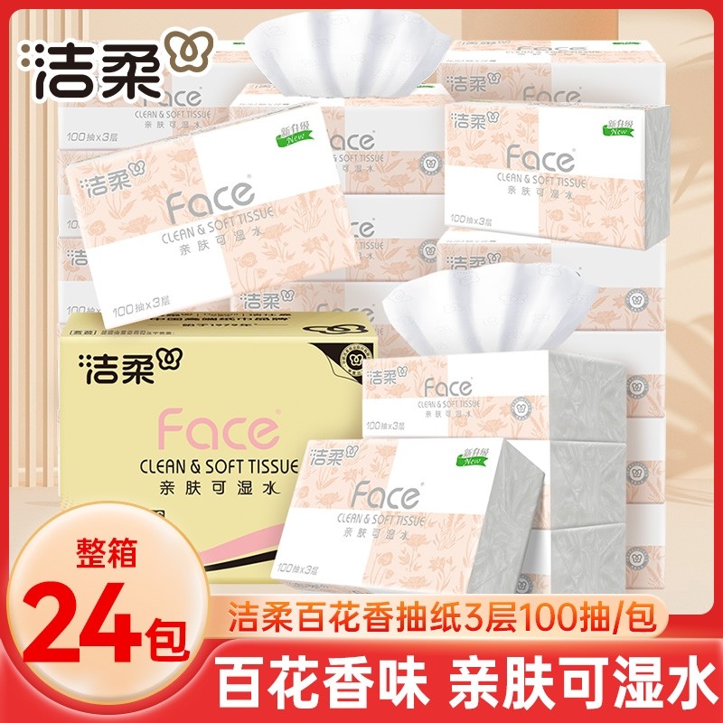 洁柔抽纸百花香味卫生纸巾100抽24包整箱家用实惠装面巾纸餐巾纸