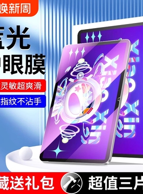 适用联想小新平板钢化膜全屏覆盖抗蓝光10.6寸保护膜12.7二代联想小新padpro贴膜防摔padplus屏保pad高清11寸