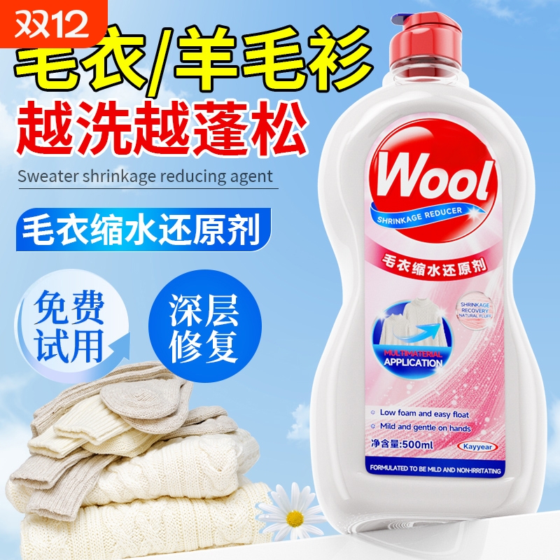 羊毛衫毛衣缩水还原恢复剂放大