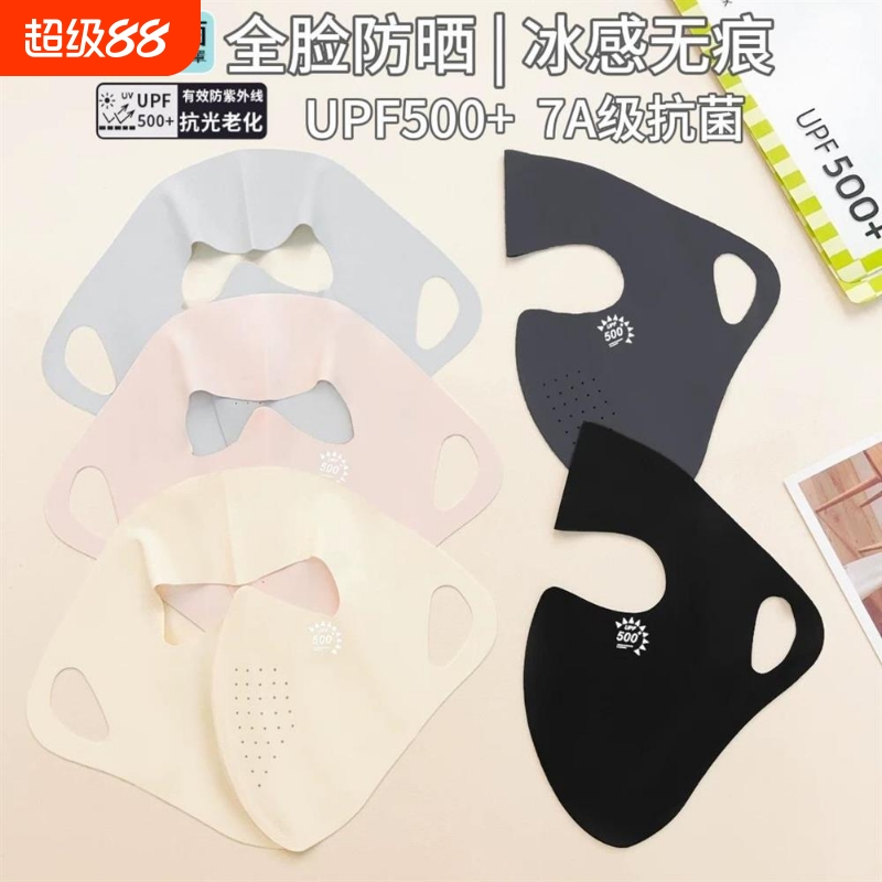 全脸防晒面罩UPF500+防紫外线口罩脸基尼冰丝夏季女户外透气薄款