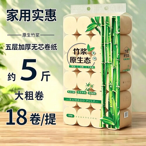卷纸卫生纸5斤原生竹浆家用实惠装商用批发车载无芯卷筒纸厕所纸