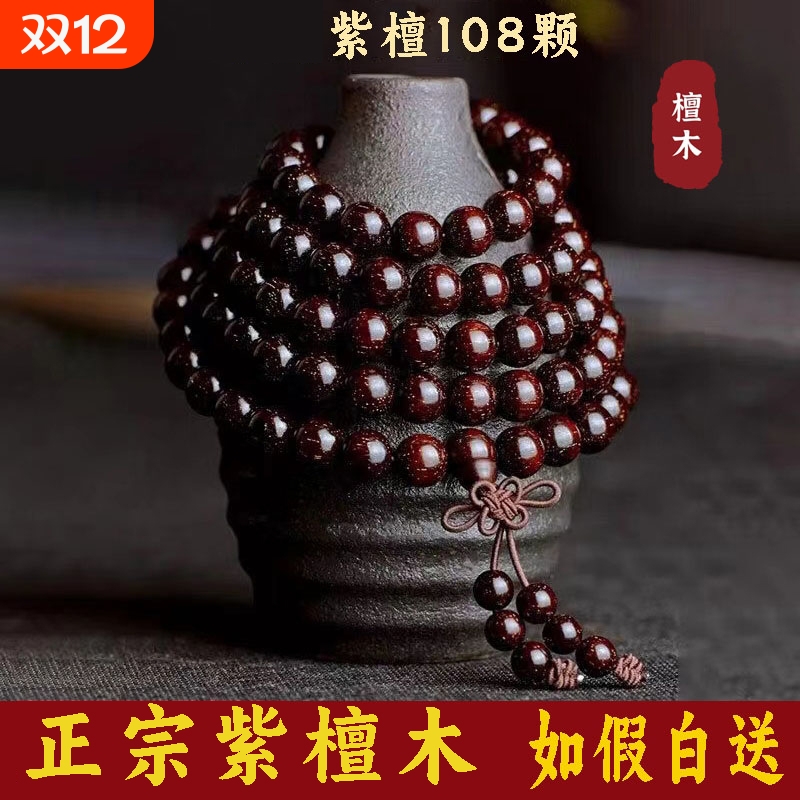 小叶紫檀108颗满天星手