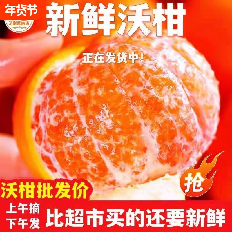 现货正宗广西武鸣沃柑新鲜柑橘当季水果桔子橘子果园柑桔年货节,水产肉类/新鲜蔬果/熟食,桔子,淘宝优惠券,粉丝福利购,淘宝优惠卷