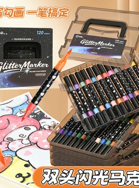 吻朵·双头双色彩色闪光笔马克笔手提包装亮晶晶珠光荧光标记笔流沙银光闪光加倍套装60支装闪粉