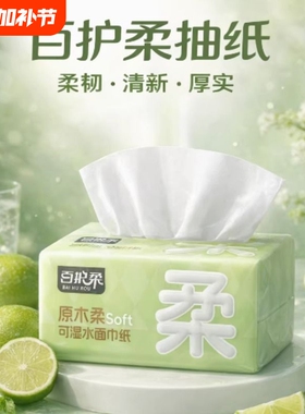 百护柔绿色抽纸 300 张儿童可用柔软纸抽4