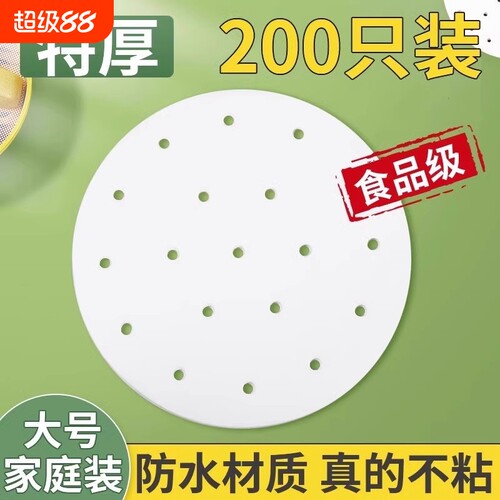 蒸笼纸蒸包子垫纸食品级家用专用蒸屉布垫子蒸馒头垫布一次性油纸