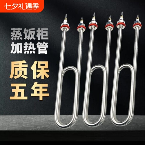 蒸饭柜加热管蒸饭车蒸箱220V380V