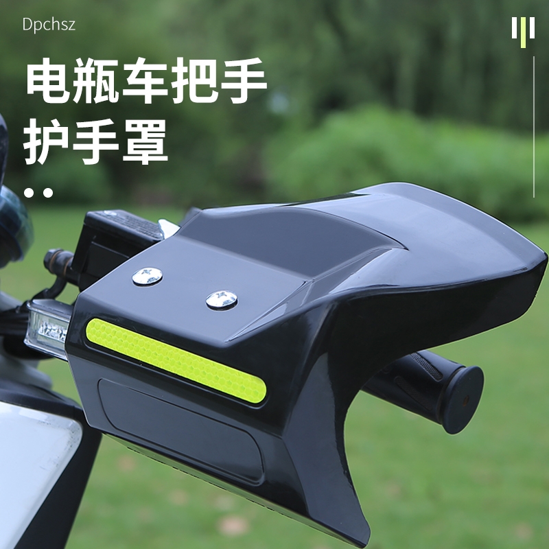 电动车把手防雨罩挡风护手罩踏板电瓶摩托车手把挡风板防晒防雨防