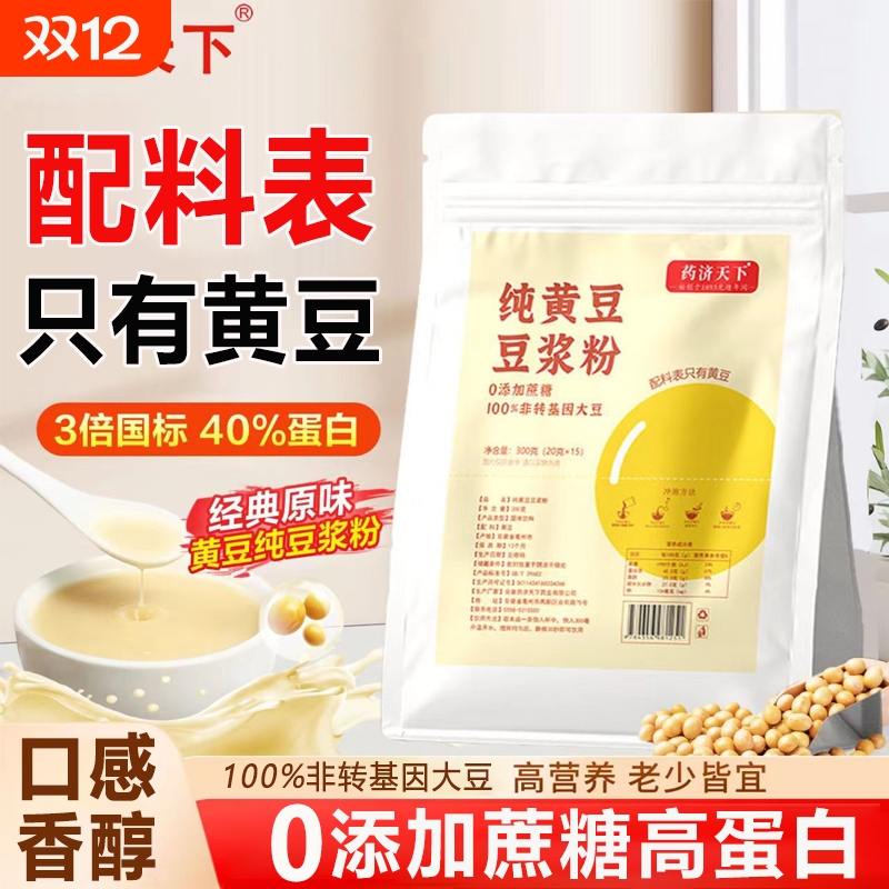 纯无糖豆浆粉减官方肥旗舰店低正品脂无添加独立小包装原味黄豆控