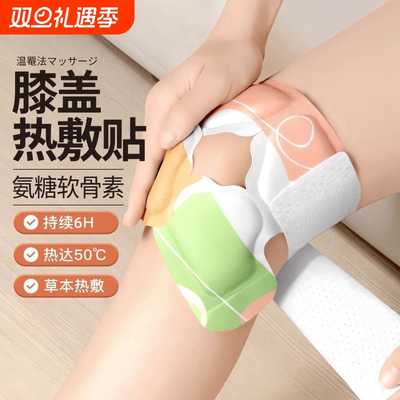 氨糖热敷贴护膝男女关节保暖艾草发热贴自热神器生姜暖膝贴护膝宝
