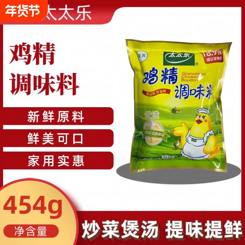 太太乐清真优选鸡精100/200/454g大袋厨房炒菜调味料味精