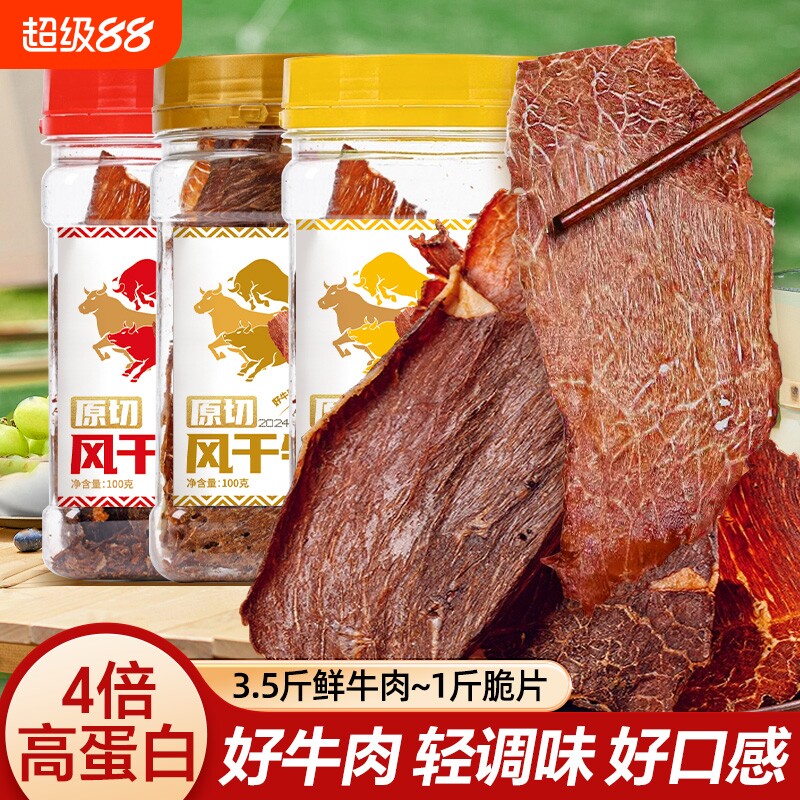 内蒙古哈尼脆片手撕牛肉干风干牛牛脆脆牛牧场零食健康原切好吃