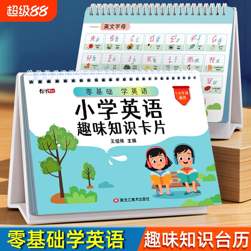 小学知识台历1-6年级双面使用图片