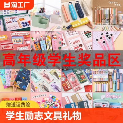 小学生奖品全班创意实用奖励小礼品一二三四五六年级励志文具礼物