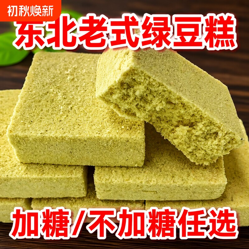 东北老式绿豆糕正宗糕点传统手工怀旧零食特产点心莱纯绿木糖醇