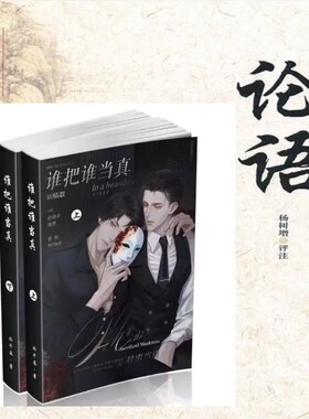 现货速发谁把谁当真完结版 未删减by水千丞完结小说纸质 痛仰 酸梅 实体书  含明信片